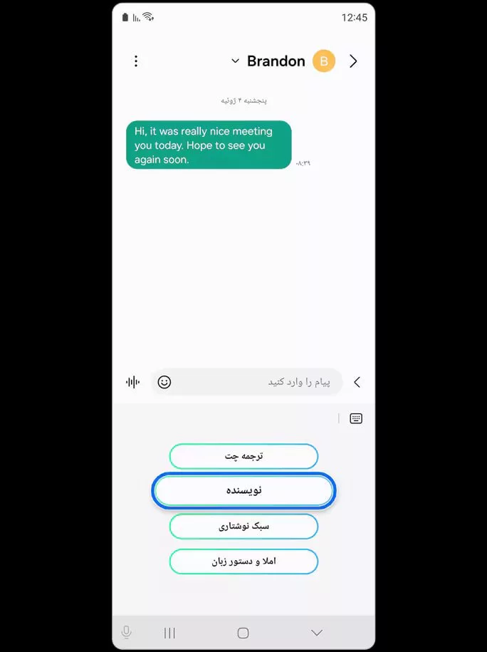 نوشتن چت با هوش مصنوعی سامسونگ