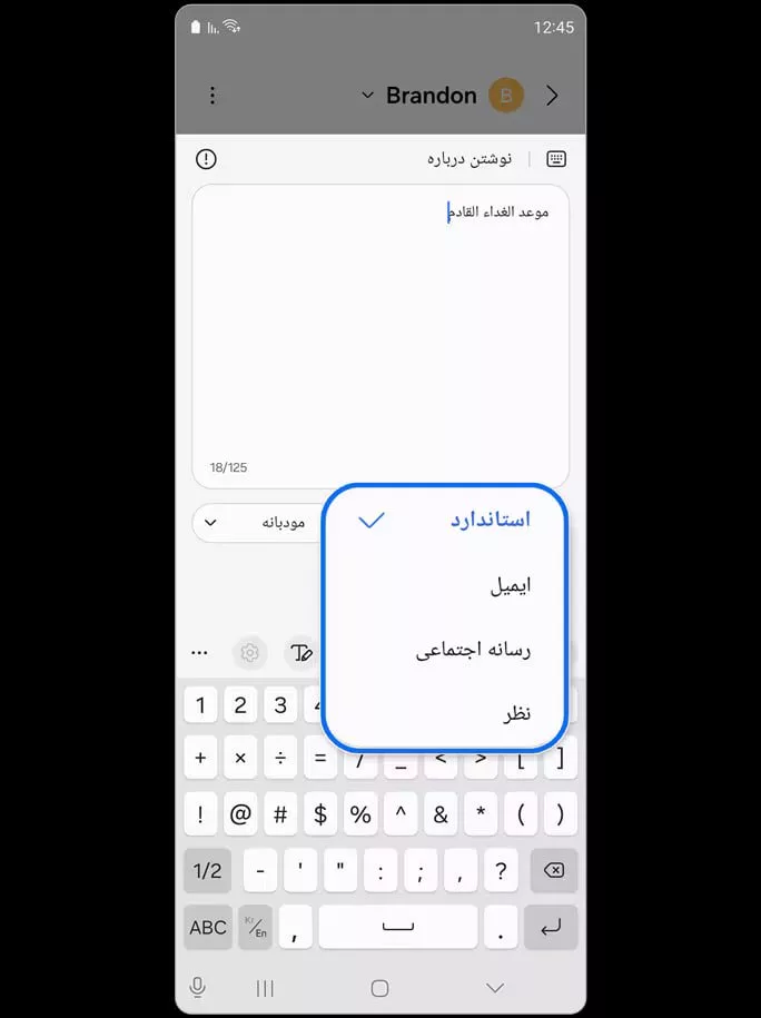 نوشتن چت با هوش مصنوعی سامسونگ