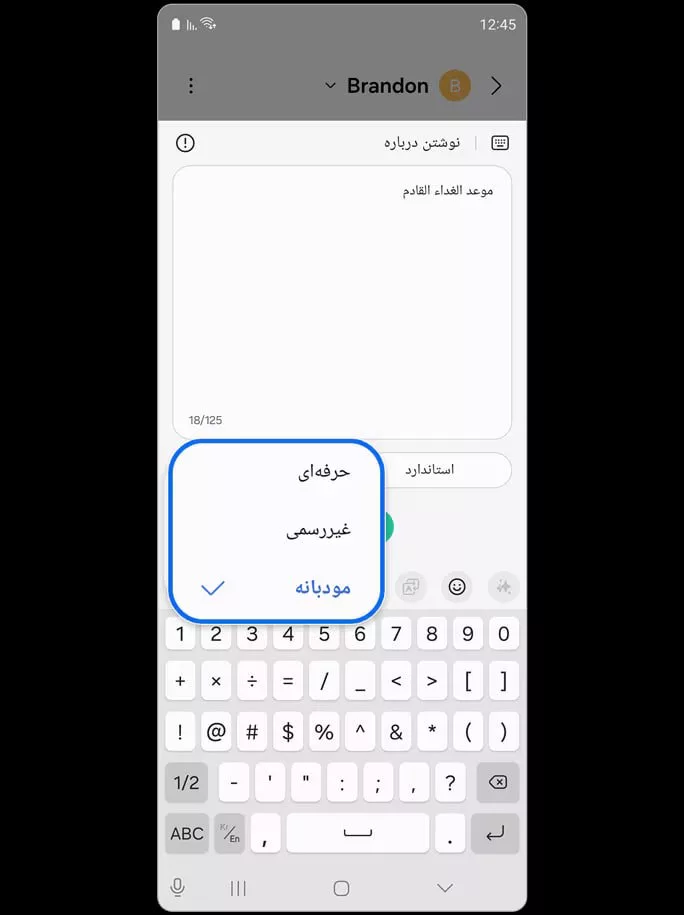 نوشتن چت با هوش مصنوعی سامسونگ