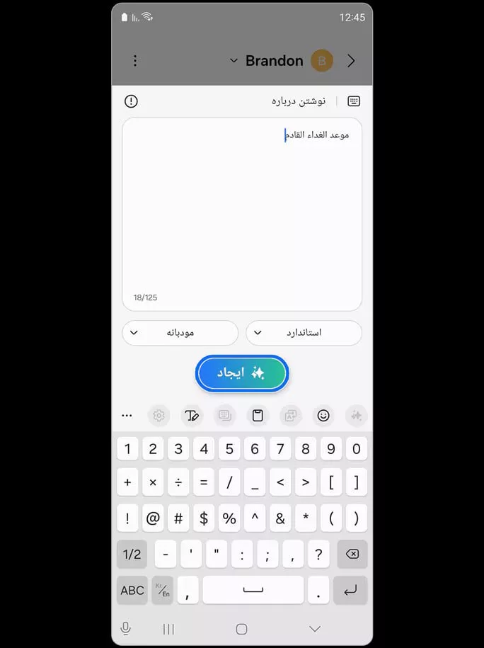 نوشتن چت با هوش مصنوعی سامسونگ