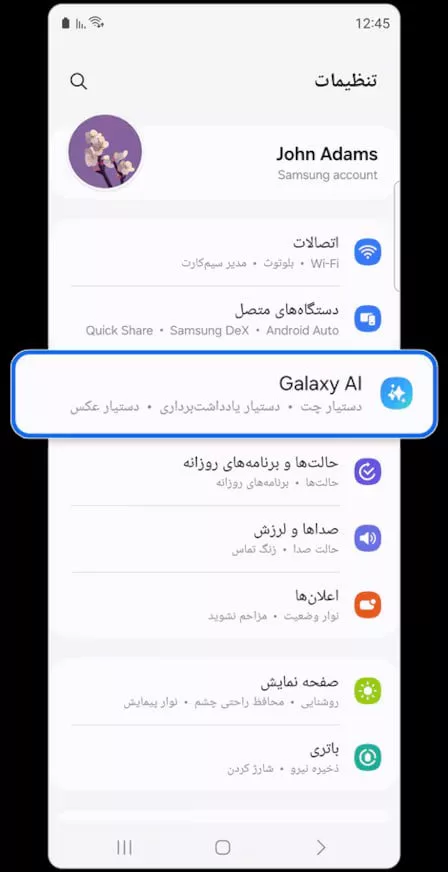 تنظیمات سامسونگ