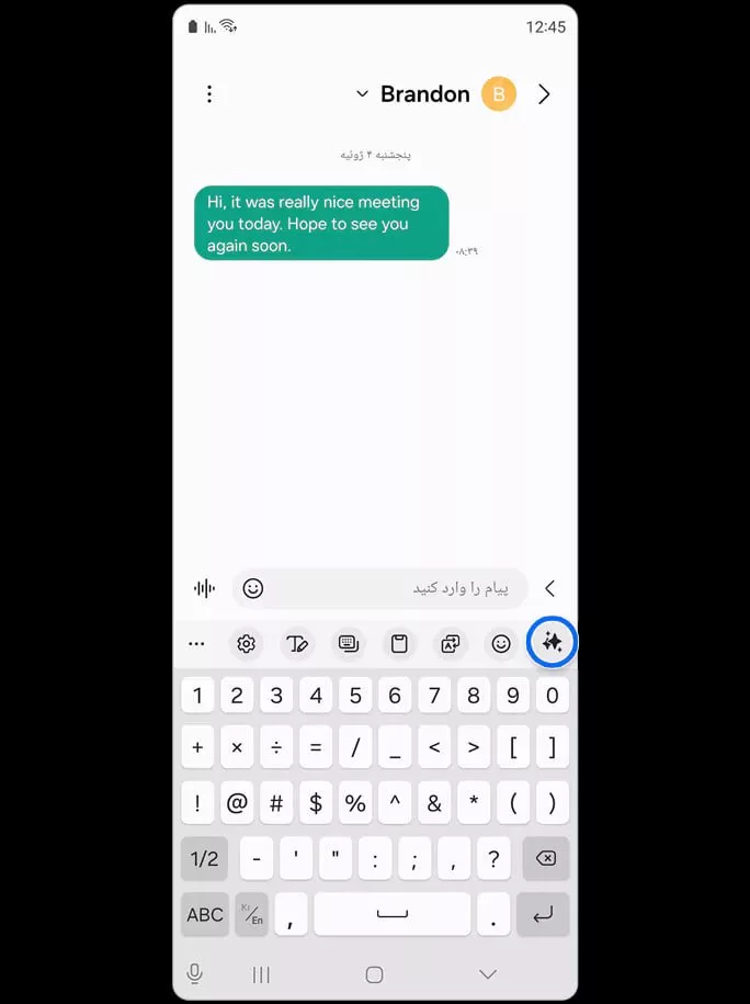 نوشتن چت با هوش مصنوعی سامسونگ