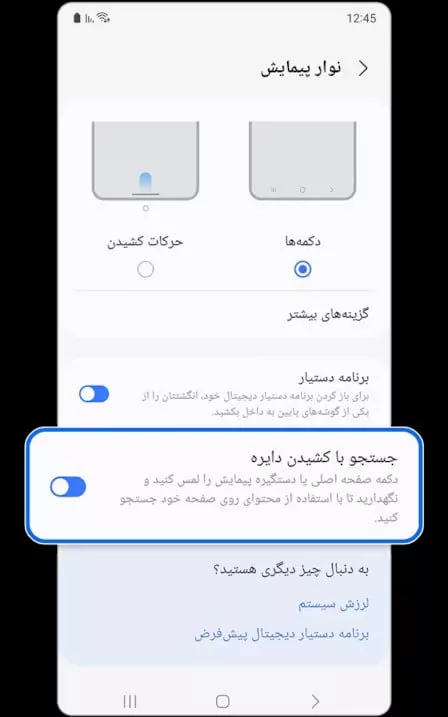 فعال کردن Circle to Search