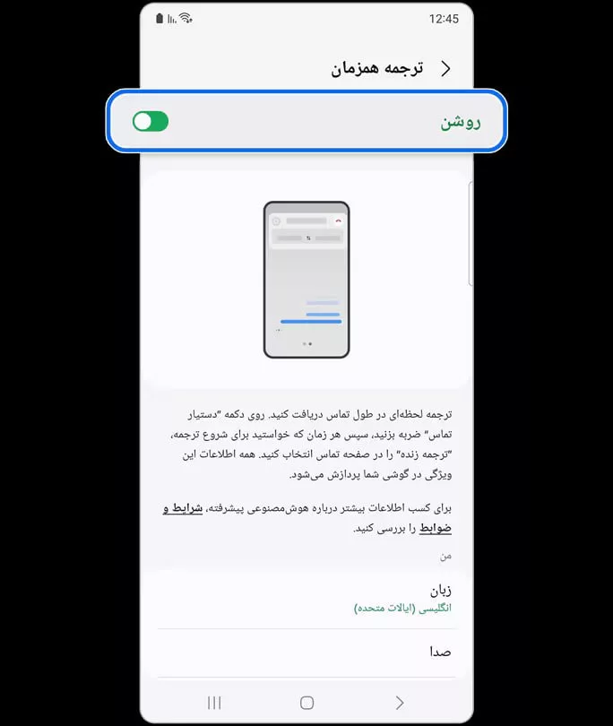 قابلیت ترجمه همزمان سامسونگ