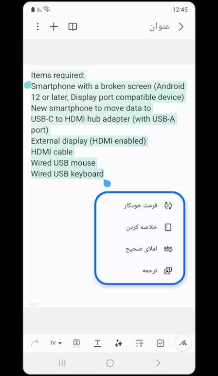 هوش مصنوعی Note Assists سامسونگ